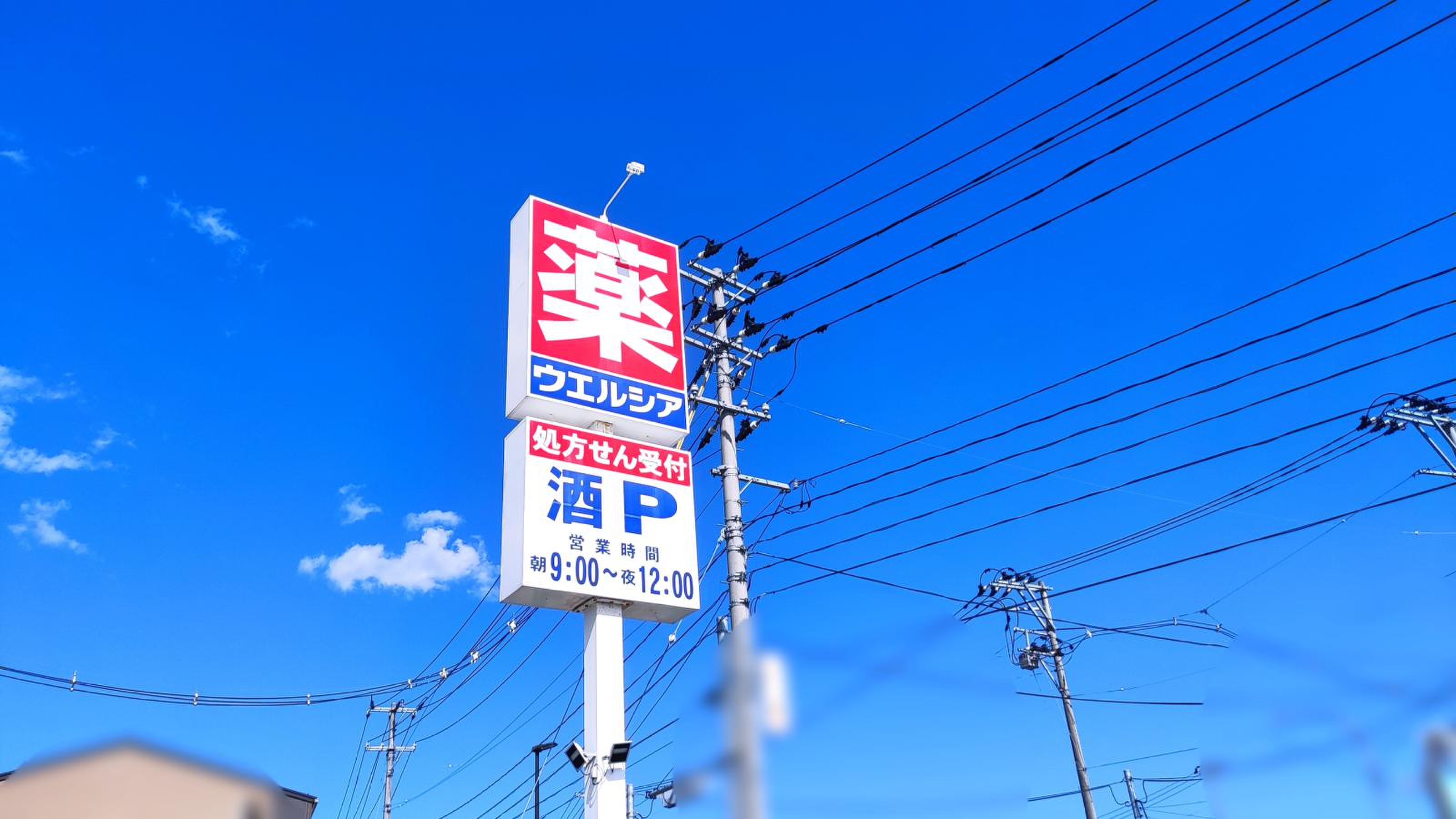 ウエルシア 石巻 赤十字 病院 前 店