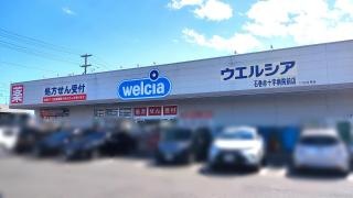 ウエルシア　石巻赤十字病院前店