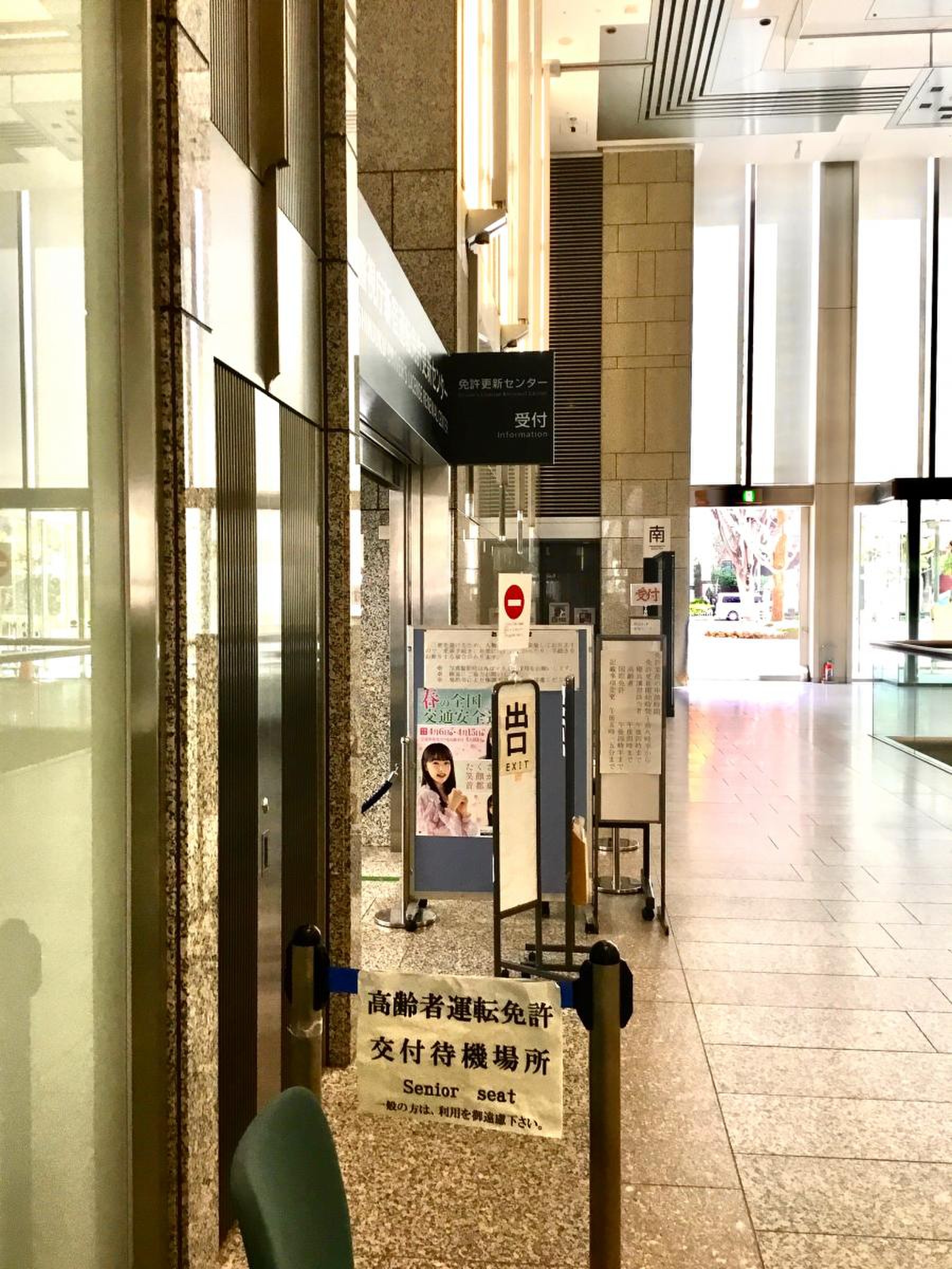 新宿 運転 免許 更新 センター