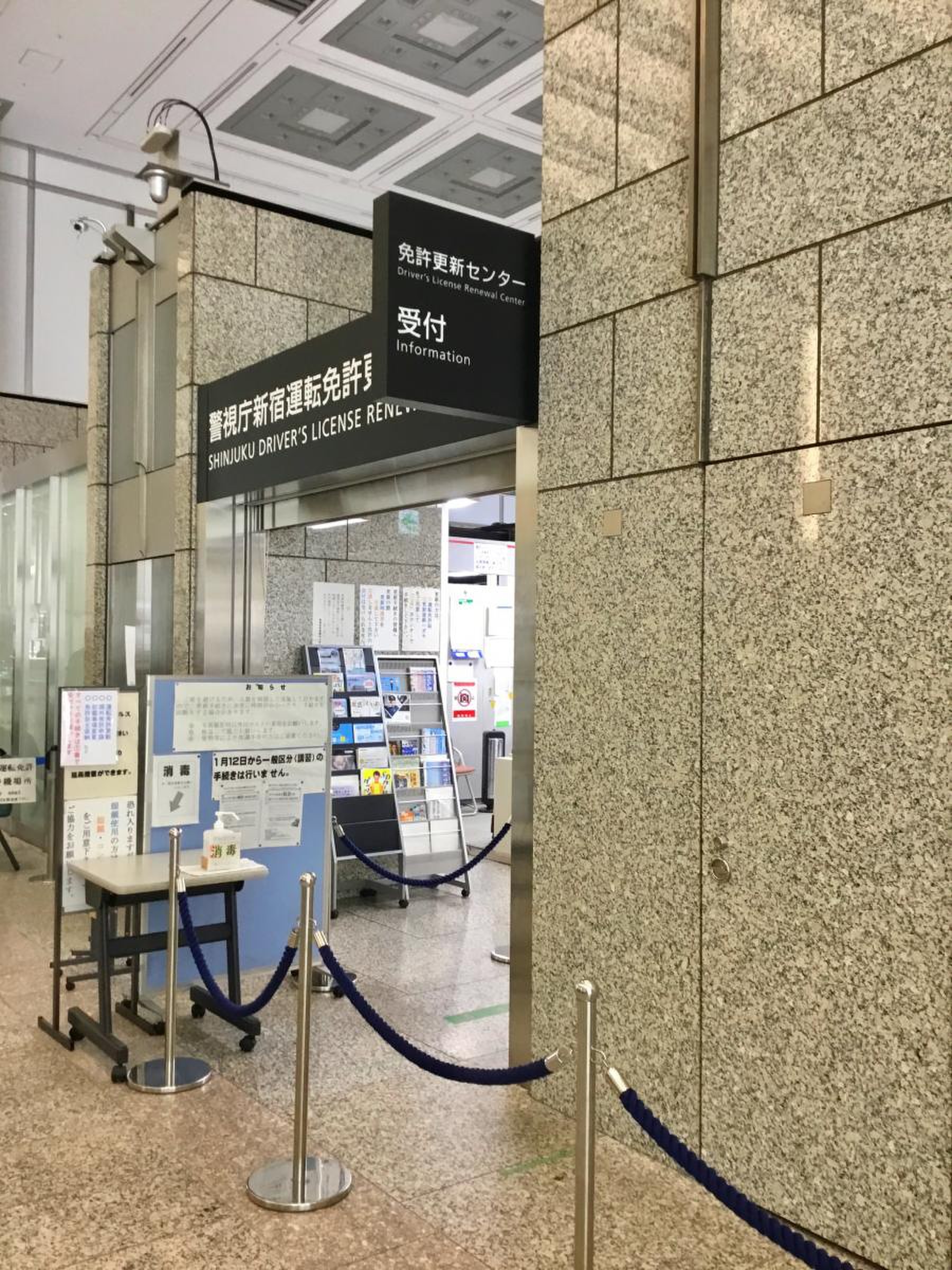 新宿 運転 免許 更新 センター