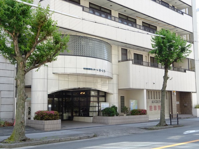 特別養護老人ホーム　さくら