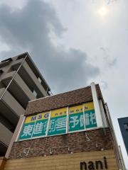 東進衛星予備校　北山田駅前校