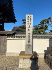 善養寺