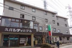 久喜シティホテル