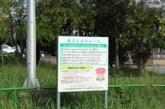真砂第1公園