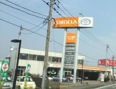 トヨタカローラ静岡沼津西店