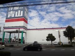 洋服の青山　半田店