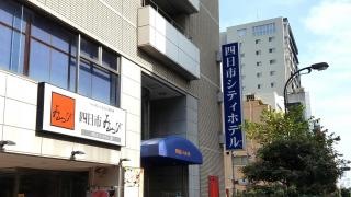 四日市シティホテル