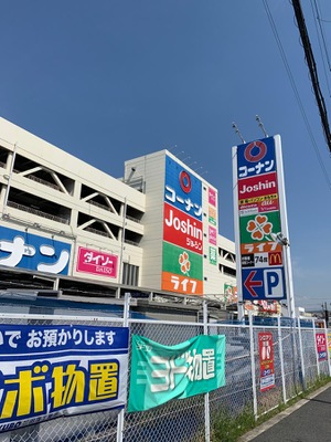 マーケットピア ホームセンターコーナン 寝屋川昭栄店 寝屋川市昭栄町