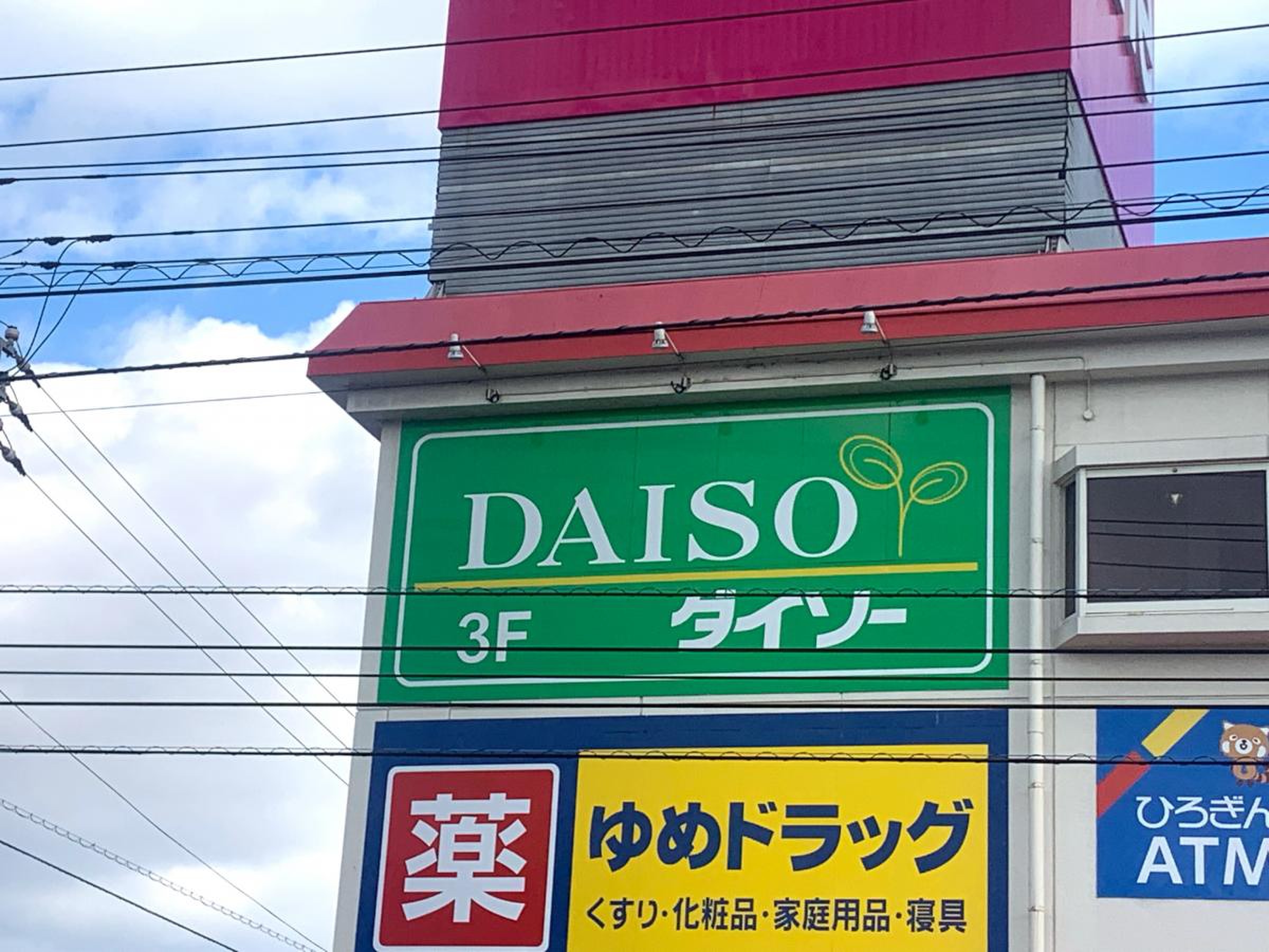 ザ・ダイソー ゆめタウン五日市店／ホームメイト