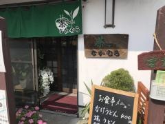 茶カフェなかむら