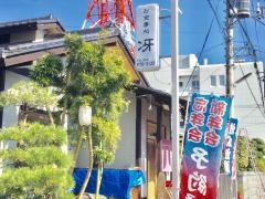 お食事処・冴