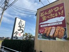 とんかつ金の豚　中津店