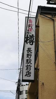 樽駅前店