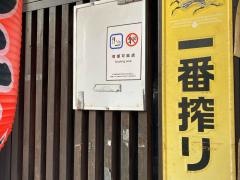 時代・輪屋