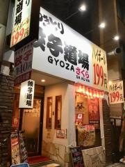 炭火やきとりさくら　両国清澄通り店
