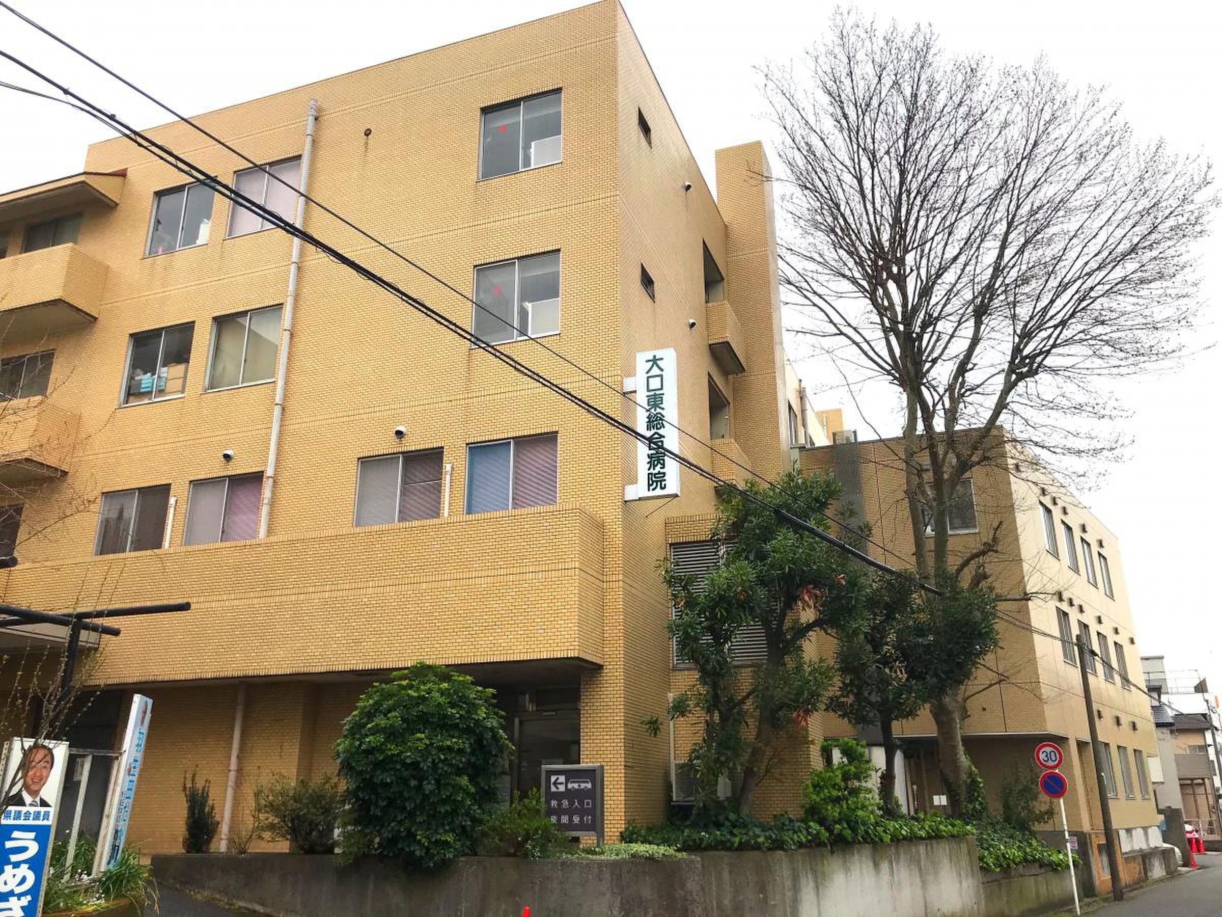 大口 東 総合 病院
