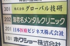 海老名メンタルクリニック