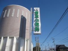宮本小児科