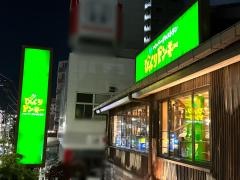 びっくりドンキー　足立東和店