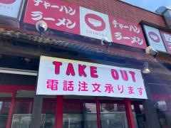 新世生麦店