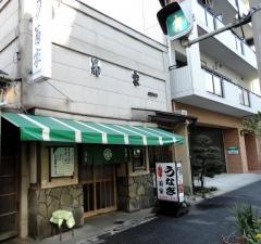 菊家