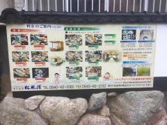 松風荘