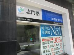 志門塾高校部岐阜校