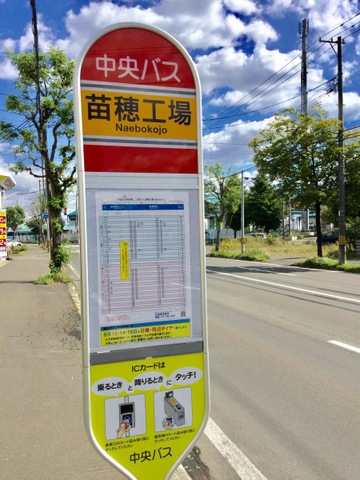 北海道中央バス「苗穂工場前」バス停留所／ホームメイト