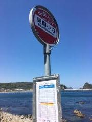 「美国小泊」バス停留所