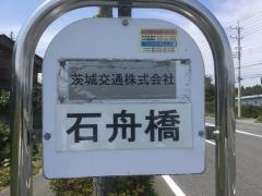 「石舟橋」バス停留所