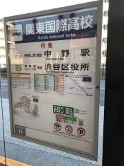 「関東国際高校」バス停留所