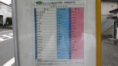 「徳持」バス停留所