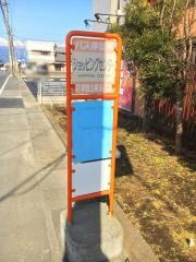 「ショッピングセンター前」バス停留所