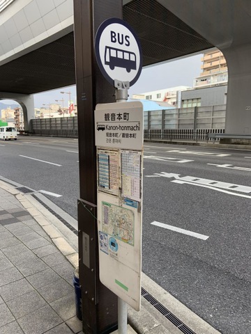 広島電鉄バス「観音本町」バス停留所／ホームメイト