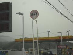 「渦井橋」バス停留所