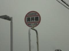 「渦井橋」バス停留所