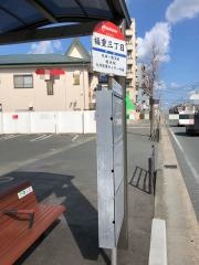 「福重三丁目」バス停留所
