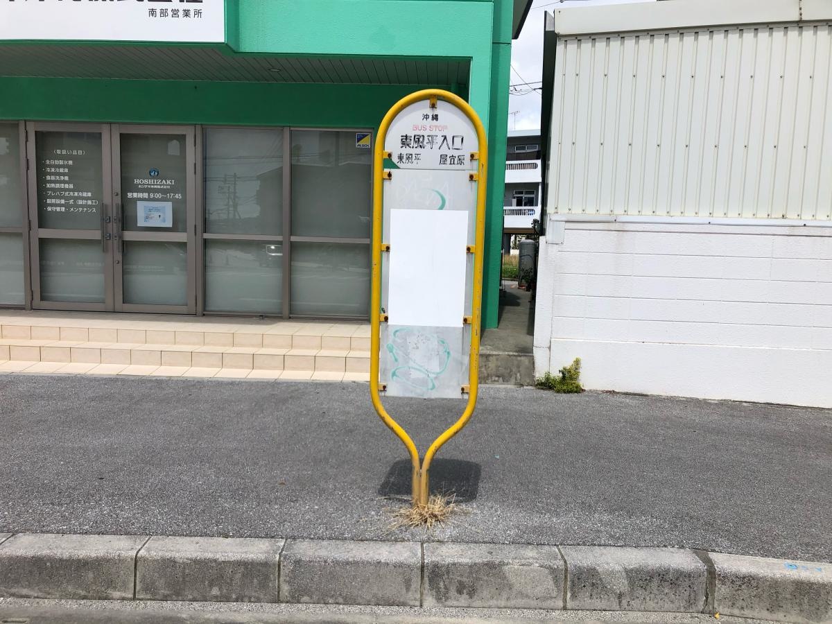 沖縄八重瀬町東風平入り口