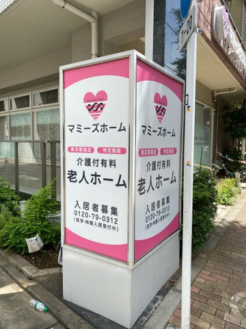マミーズホーム本館