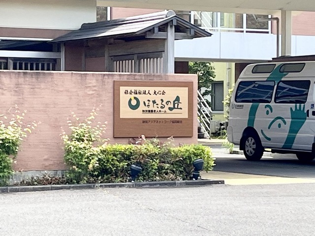 ほたるの丘