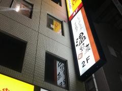 しゃぶしゃぶ温野菜　浦和店