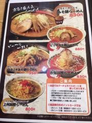 らーめんみそ膳　吾妻原町店