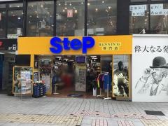 ステップ陸上鹿児島店