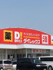 ダイレックス　御船店