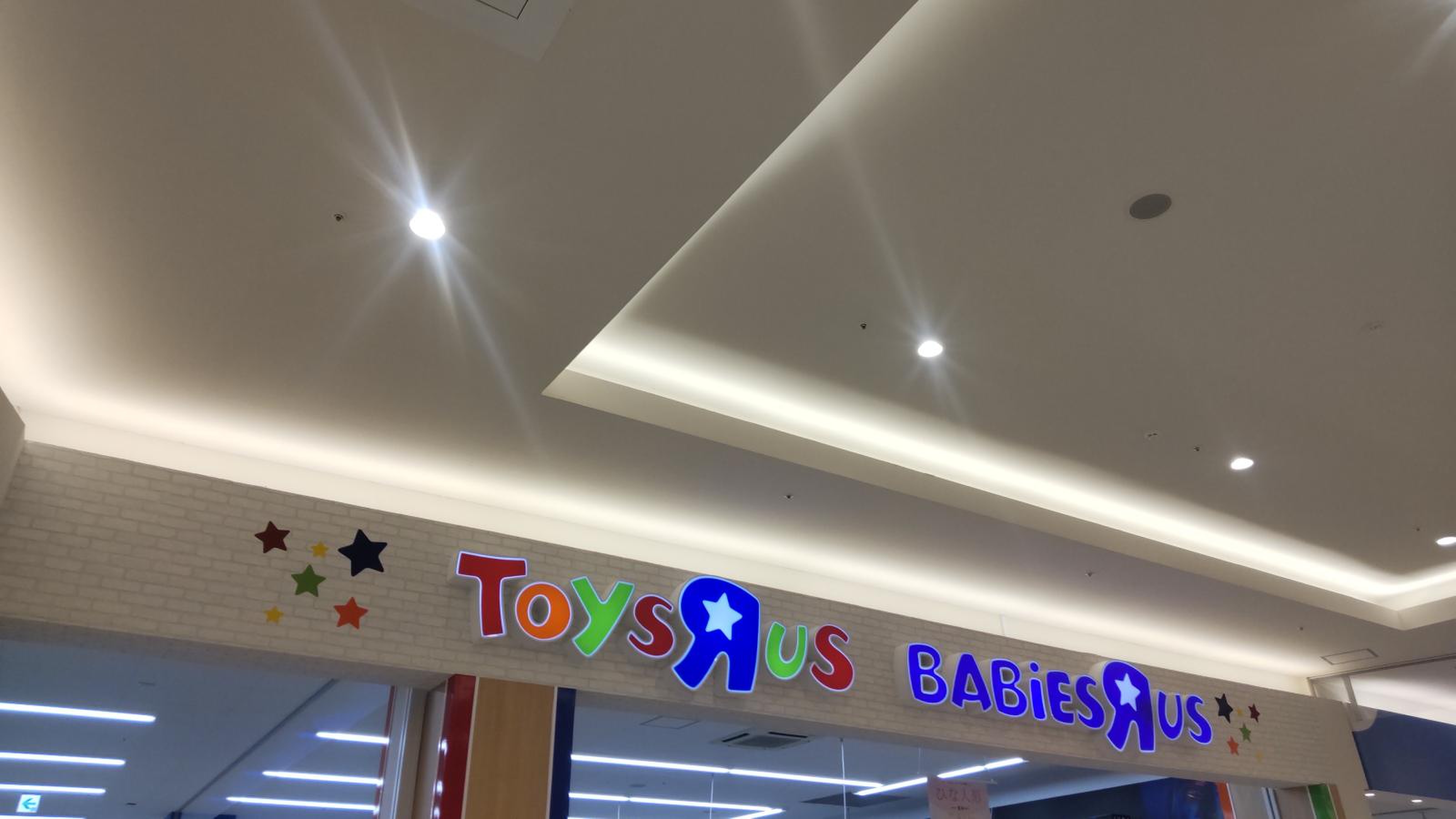 トイザらス ベビーザ ら ス 仙台 泉 大沢 店