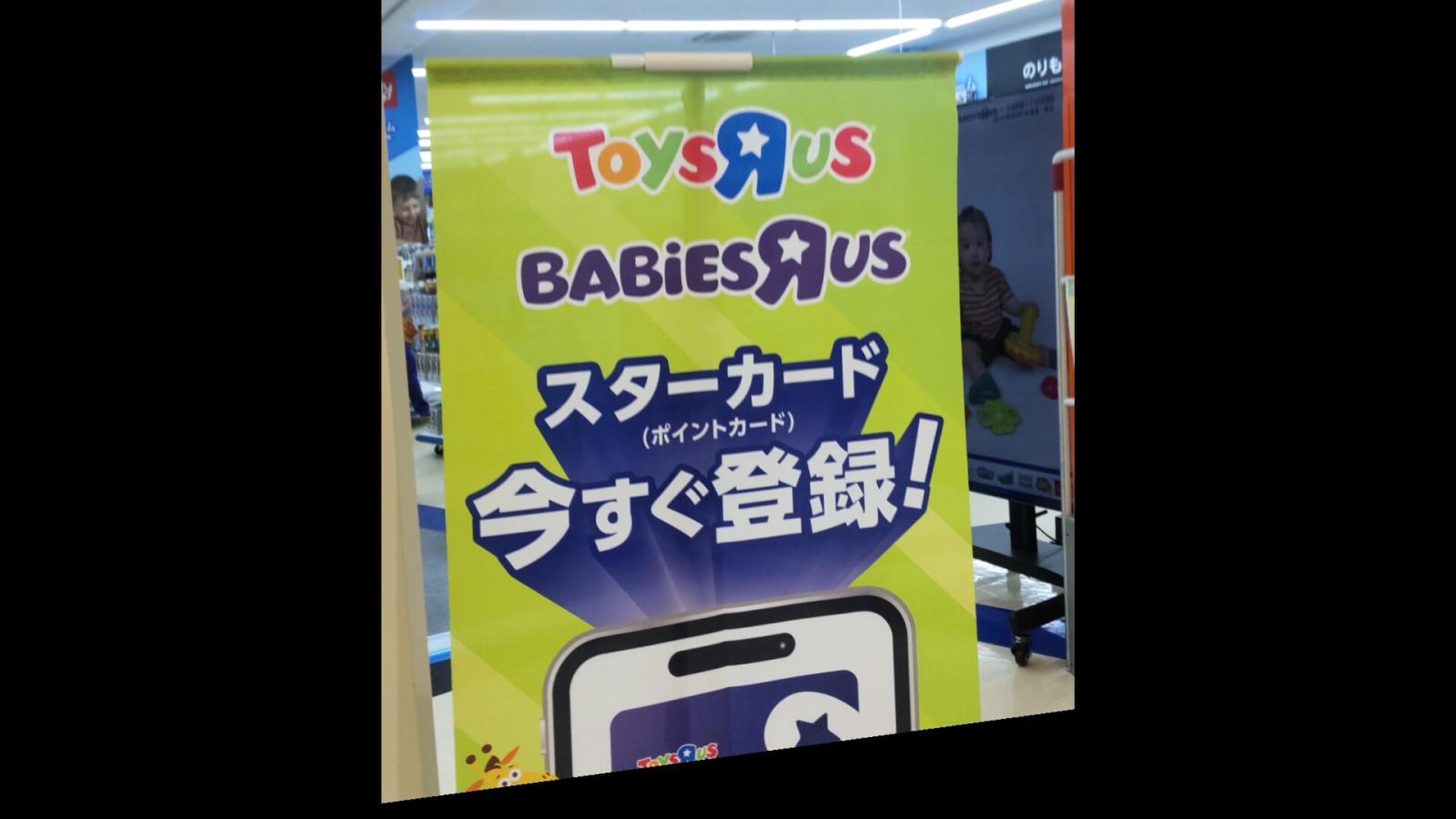 トイザらス ベビーザ ら ス 仙台 泉 大沢 店