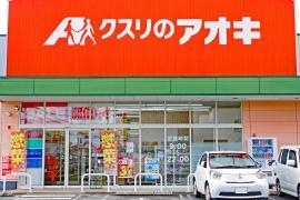 クスリのアオキ　鳥山店