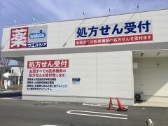 ウエルシア　我孫子新木駅前店