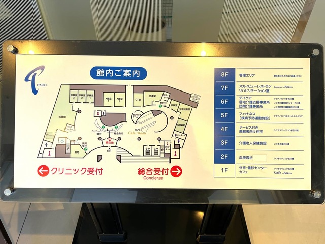 介護老人保健施設いつきの里石川橋 看板